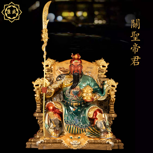 关公神像铜珐琅彩文武聚宝坐像武财神关二爷招财关公铜像供奉摆件