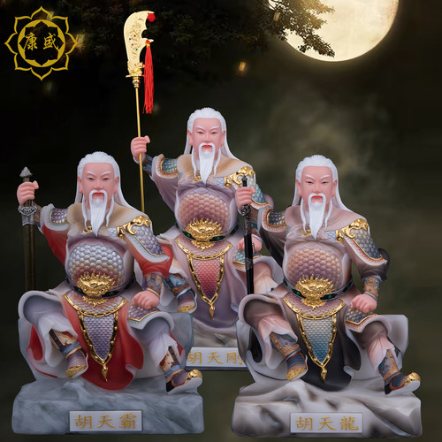胡天龙胡天霸胡天刚神像汉白玉胡氏三兄弟七爷四爷家用龙道像摆件