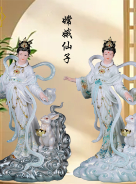 嫦娥神像汉白玉嫦娥仙子玉兔太阴星君娘娘神像家用佛堂供奉摆件