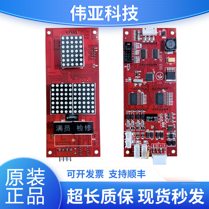 苏州申龙电梯显示板S03VER1.4