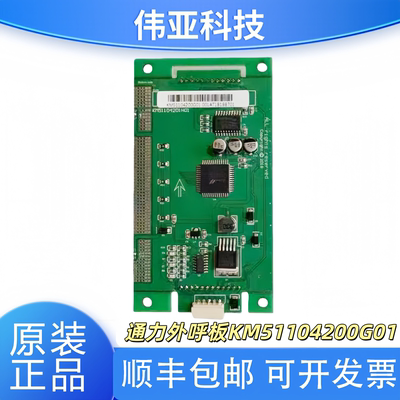 通力电梯显示板KM51104200G01