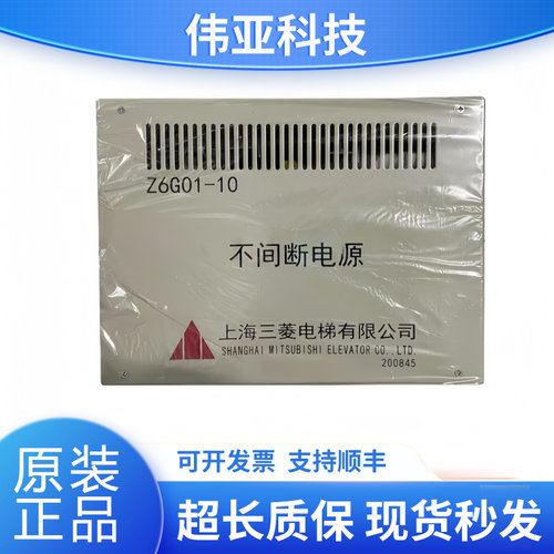 三菱电梯不间断电源Z6G01-10