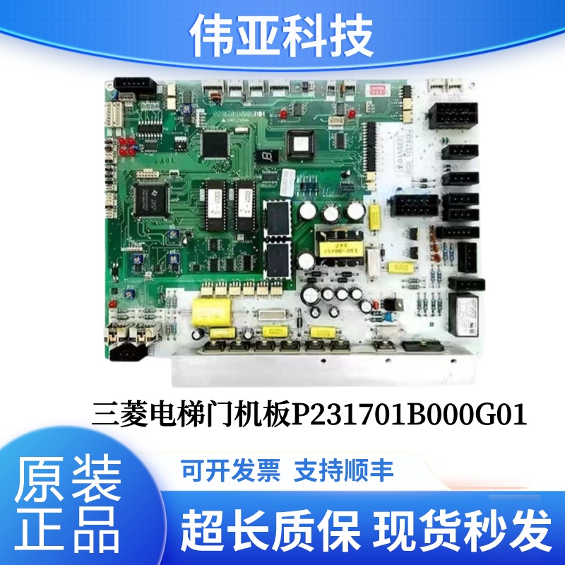 三菱电梯门机板P231701B000G01