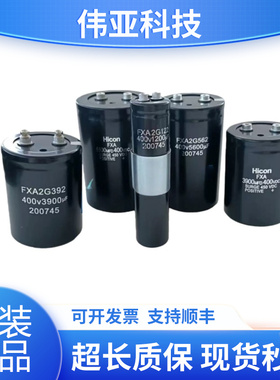适用三菱电容配件400V3900UF 5600 6800UF FXA2G392 562 682YU