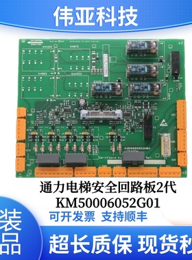 通力电梯安全回路板2代ADOe板/KM50006052G01G02全新巨人通力电梯