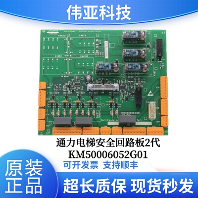 通力电梯回路板KM50006052G01