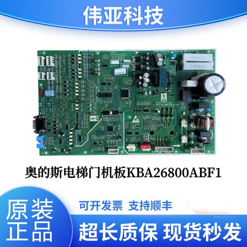 奥的斯电梯门机板KBA26800ABF1