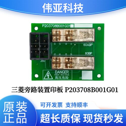 三菱电梯旁路印板P203708B001G01