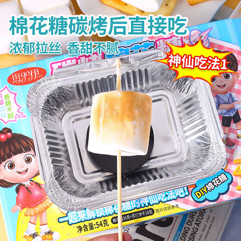 自嗨炉碳棉花糖小吃露营DIY烧烤棉花糖爆款趣味零食网红新品