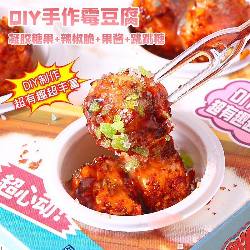 霉豆腐软糖零食香辣儿童互动游戏食玩手工DIY制作仿真模具套装