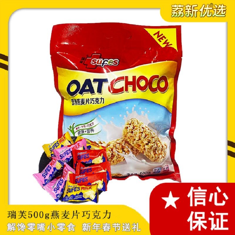 瑞芙营养燕麦片巧克力500g包装燕麦片燕麦糖新年喜庆喜糖解馋零食