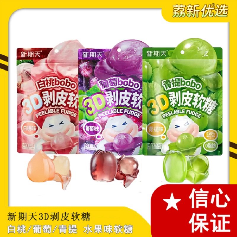 临期新期天3D剥皮软糖白桃葡萄青提味130g水果软糖独立装儿童零食,零食/坚果/特产,软糖/果味糖/凝胶糖果,淘宝优惠券,粉丝福利购,淘宝优惠卷
