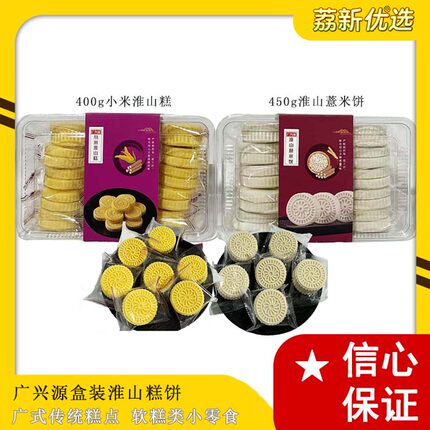 广兴缘400g小米淮山糕/450g淮山薏米饼即食素饼传统糕点休闲零食