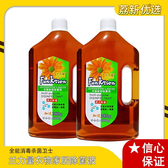 兰力量衣物家居除菌液消毒液
