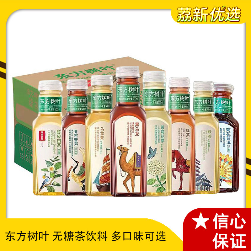 整箱农夫山泉东方树叶无糖茶饮料500ml*15瓶0卡陈皮白茶普洱绿茶图片