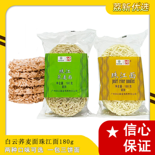 白云牌荞麦面珠江面广东特产非油炸营养早餐火锅煮捞炒汤面
