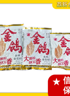金鸽葵花籽葵瓜子98g160g260g