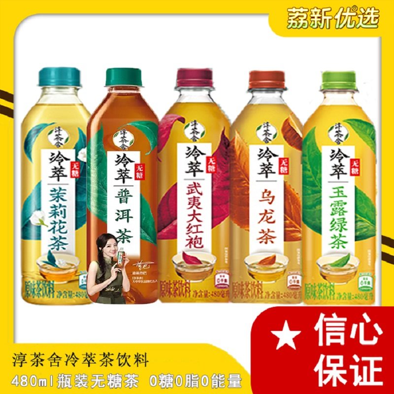 可口可乐淳茶舍480ml冷萃茉莉花大红袍乌龙茶绿茶普洱无糖茶饮料,咖啡/麦片/冲饮,纯茶饮料,淘宝优惠券,粉丝福利购,淘宝优惠卷