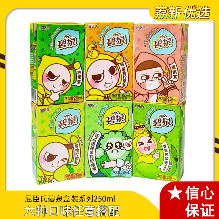 碧泉250ml盒装柠檬茶蜜桃茶饮料