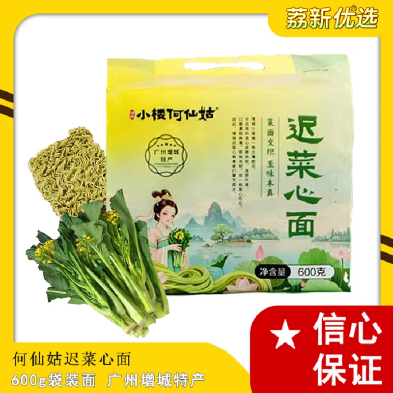 增城小楼何仙姑迟菜心面600g袋装纯手工蔬菜面营养早餐面食