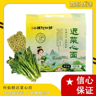增城小楼何仙姑迟菜心面600g袋装纯手工蔬菜面营养早餐面食
