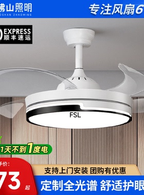FSL佛山照明led隐形风扇灯52寸静音吊扇灯客厅灯餐厅小爱语音电扇