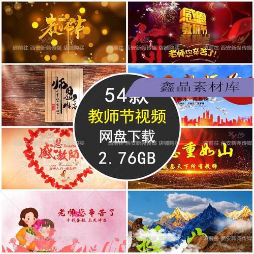 感恩老师教师节师恩颁奖晚会开场片头 LED大屏幕舞台背景视频素材