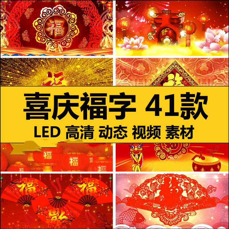 元旦新年春节日晚会灯笼喜庆福字舞台片头LED大屏幕背景视频素材