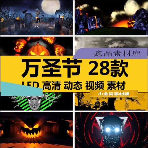 中元万圣节城堡恐怖骷髅吸血鬼屋南瓜头LED大屏幕背景视频vj素材