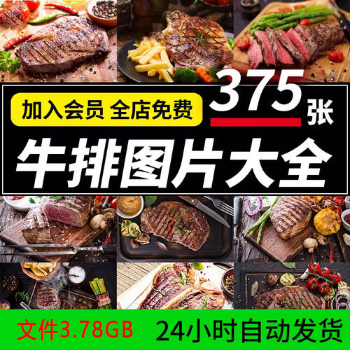 西餐厅牛排肉汉堡美食餐饮店摄影海报广告设计高清菜单品图片素材