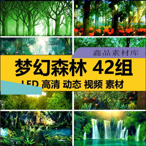 梦幻森林系木童话仙梦境晚会婚礼舞台演出LED大屏幕J高清素材视频