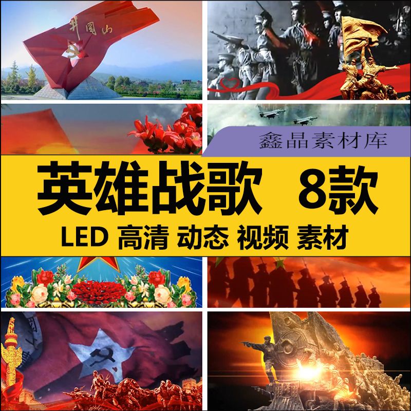 抗战红军魂井冈山英雄赞歌八一晚会舞台 LED大屏幕背景动态视频素