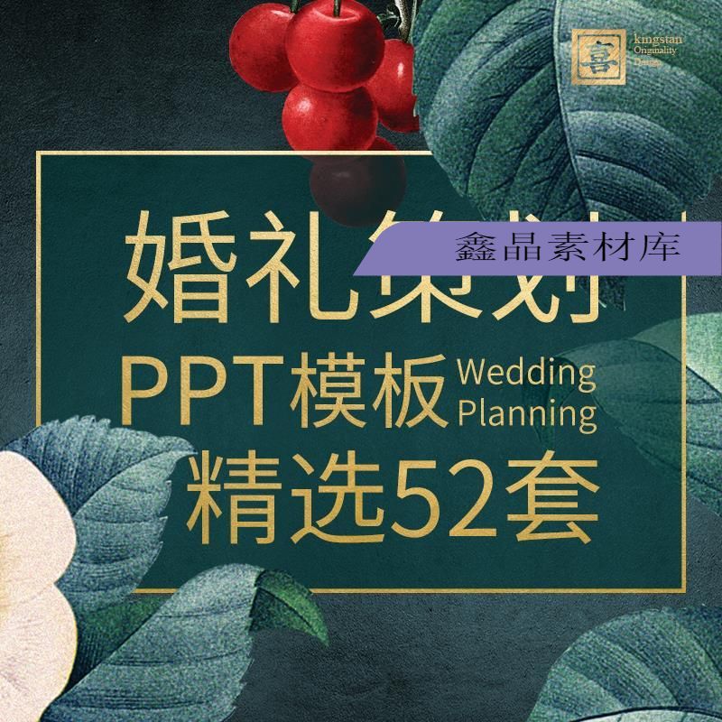 高端婚礼策划ppt动态模板求婚庆唯美婚礼快闪情人节告白相册素材