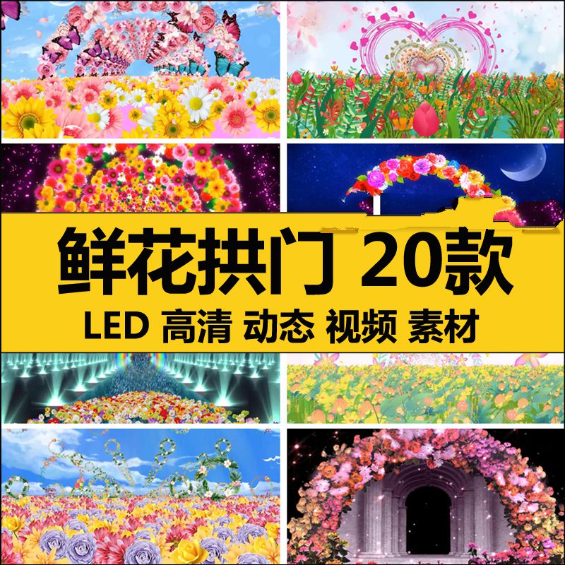 唯美梦幻花环花海鲜花拱门婚礼庆舞台LED大屏幕背景动态视频素材