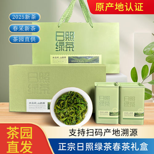 250g浓香型日照绿茶春茶礼盒
