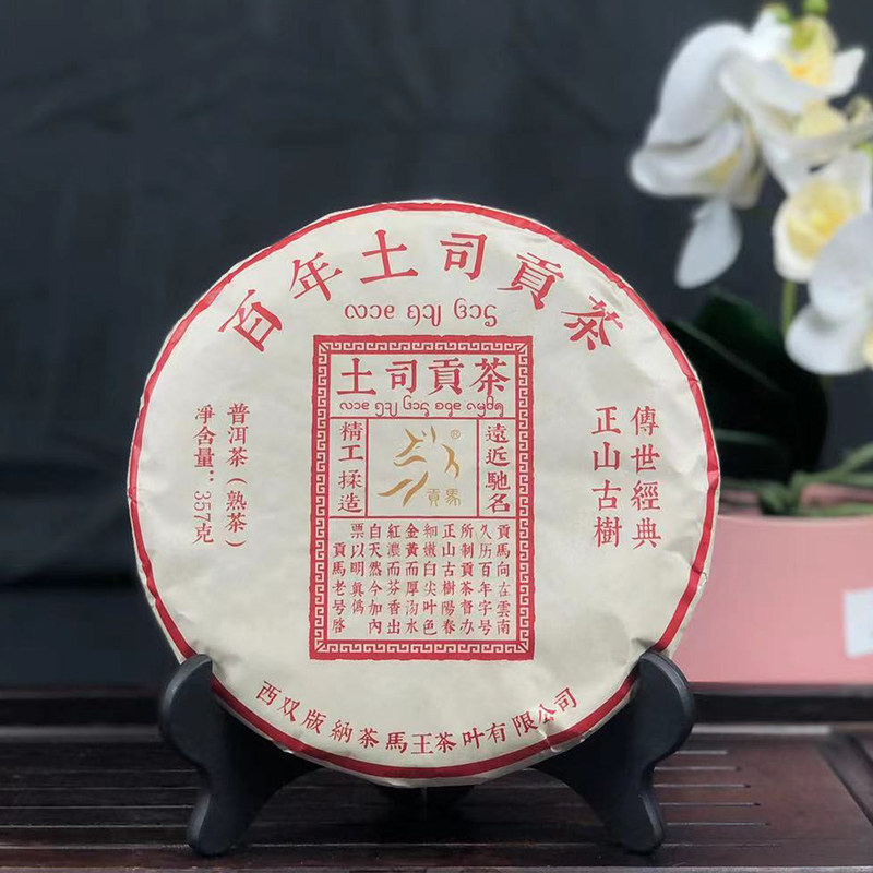 2010年【贡马】土司贡茶普洱茶(熟茶)一饼357g/一提七饼