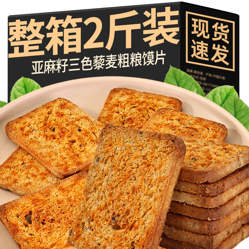 完美元气双色亚麻籽三色藜麦粗粮馍片小零食粗粮烤模片休闲小饼干
