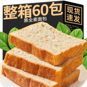 奇亚籽黑全麦面包粗粮吐司奇亚籽吐司黑全麦黑芝麻营养早餐零食品