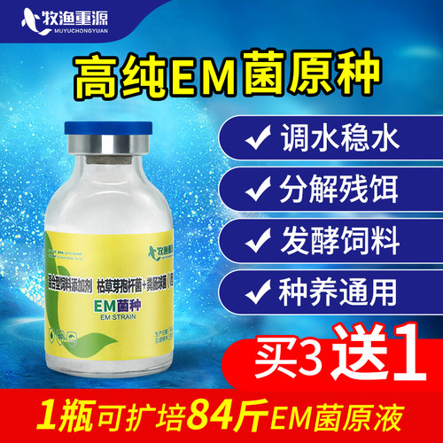 浓缩em菌种水产养殖种植em菌