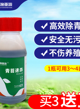 青苔清除剂水产青苔净虾蟹鱼池除青苔克星青苔速灭杀青苔药分解酶