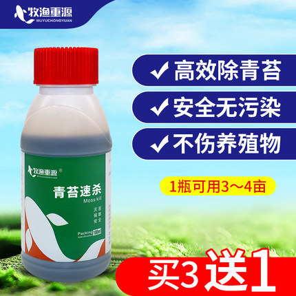 青苔清除剂水产青苔净虾蟹鱼池除青苔杀手青苔速灭杀青苔药分解酶