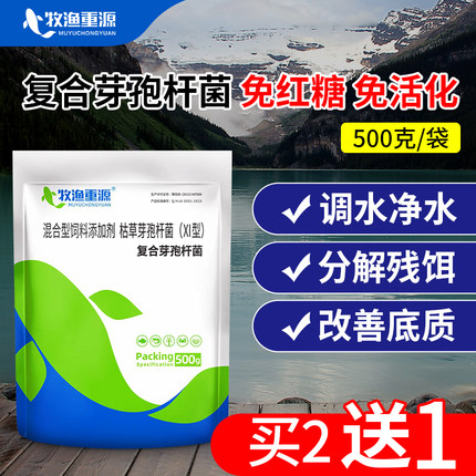 复合芽孢杆菌水产养殖em菌种枯草芽孢益生菌鱼塘净水降解亚硝酸盐