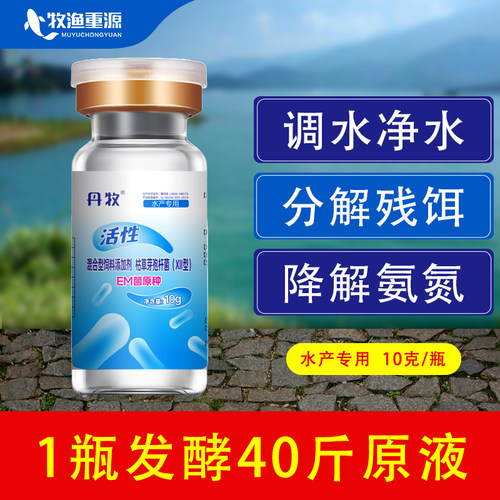 em菌原种水产畜牧养殖种植发酵菌