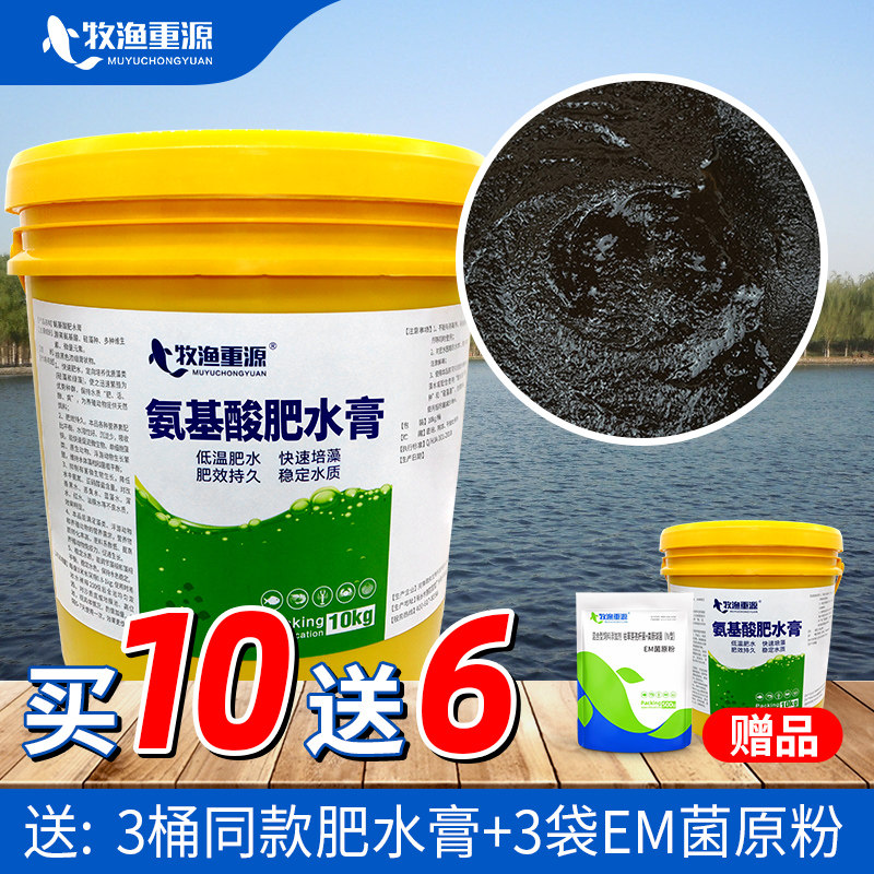 肥水膏水产养殖浓缩氨基酸生物肥水宝鱼虾蟹塘肥水王低温肥水培藻