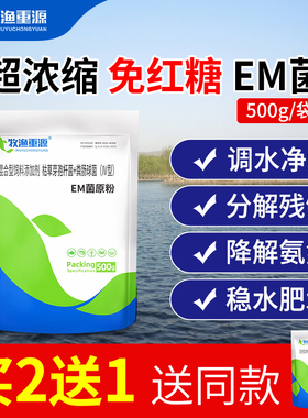 EM菌原粉芽孢杆菌水产养殖鱼虾改底调水肥水产乳酸菌em菌种益生菌