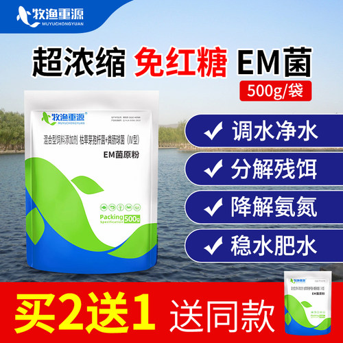 牧渔重源em菌原粉水产鱼虾益生菌