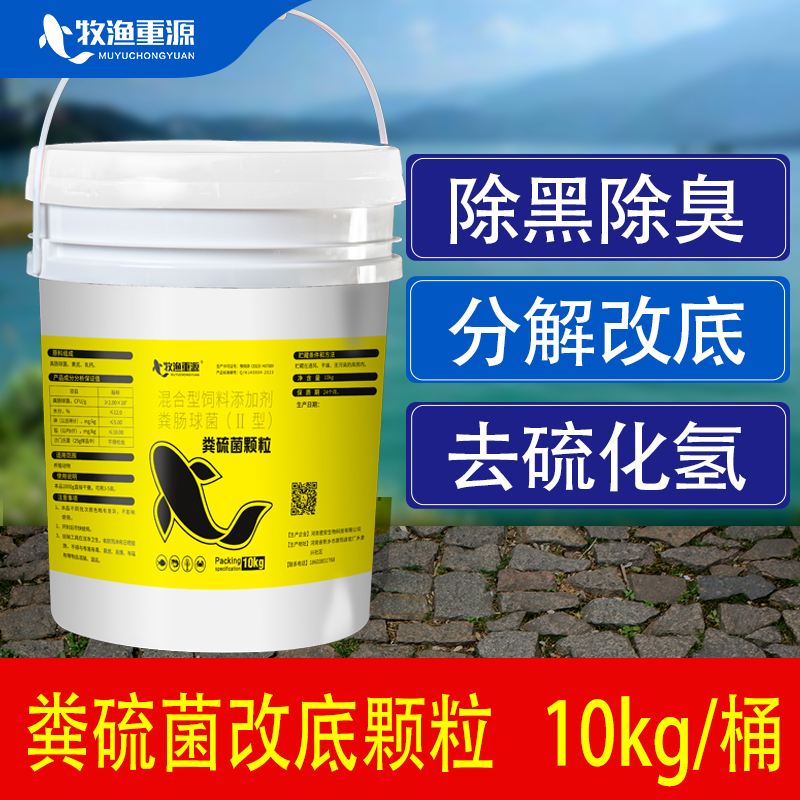 牧渔重源粪硫菌改底颗粒生物底改