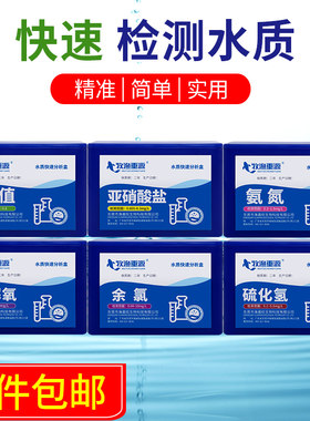 水质快速分析检测试剂盒牧渔重源