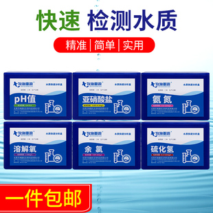 水质快速分析盒水产养殖亚硝酸盐pH值氨氮溶解氧测水质检测试剂盒
