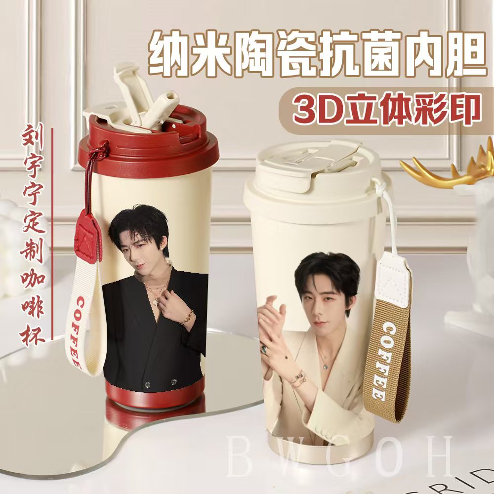 刘宇宁周边同款陶瓷保温杯